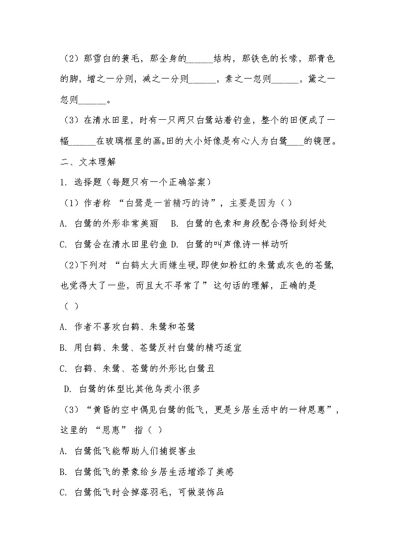 2025-2026 统编版（2016版）五年级语文上册第1课《白鹭》同步训练（有答案）第2页