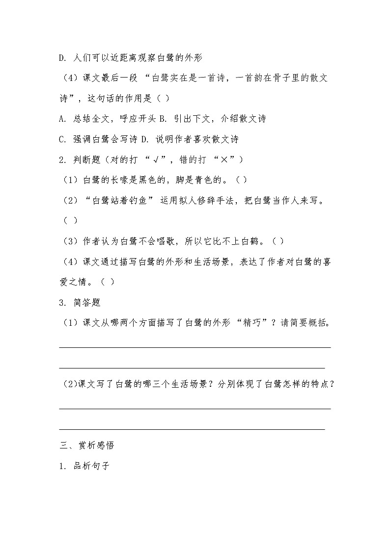 2025-2026 统编版（2016版）五年级语文上册第1课《白鹭》同步训练（有答案）第3页