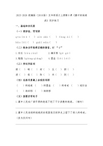 五年级上册冀中的地道战练习