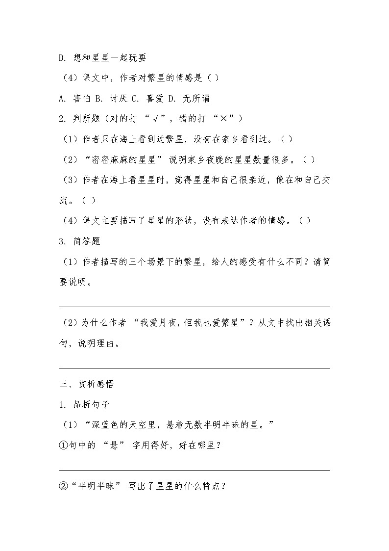 2025-2026 统编版四年级语文上册第一单元第4课《繁星》同步练习（有答案）第3页