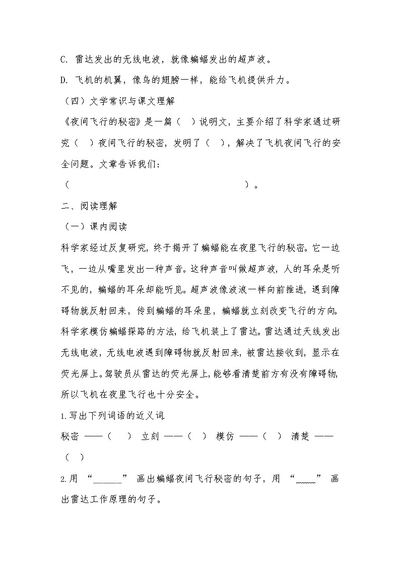 2025-2026 统编版四年级语文上册第二单元第6课《夜间飞行的秘密》同步练习（有答案）第3页