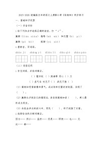 小学语文统编版（2024）五年级上册将相和综合训练题