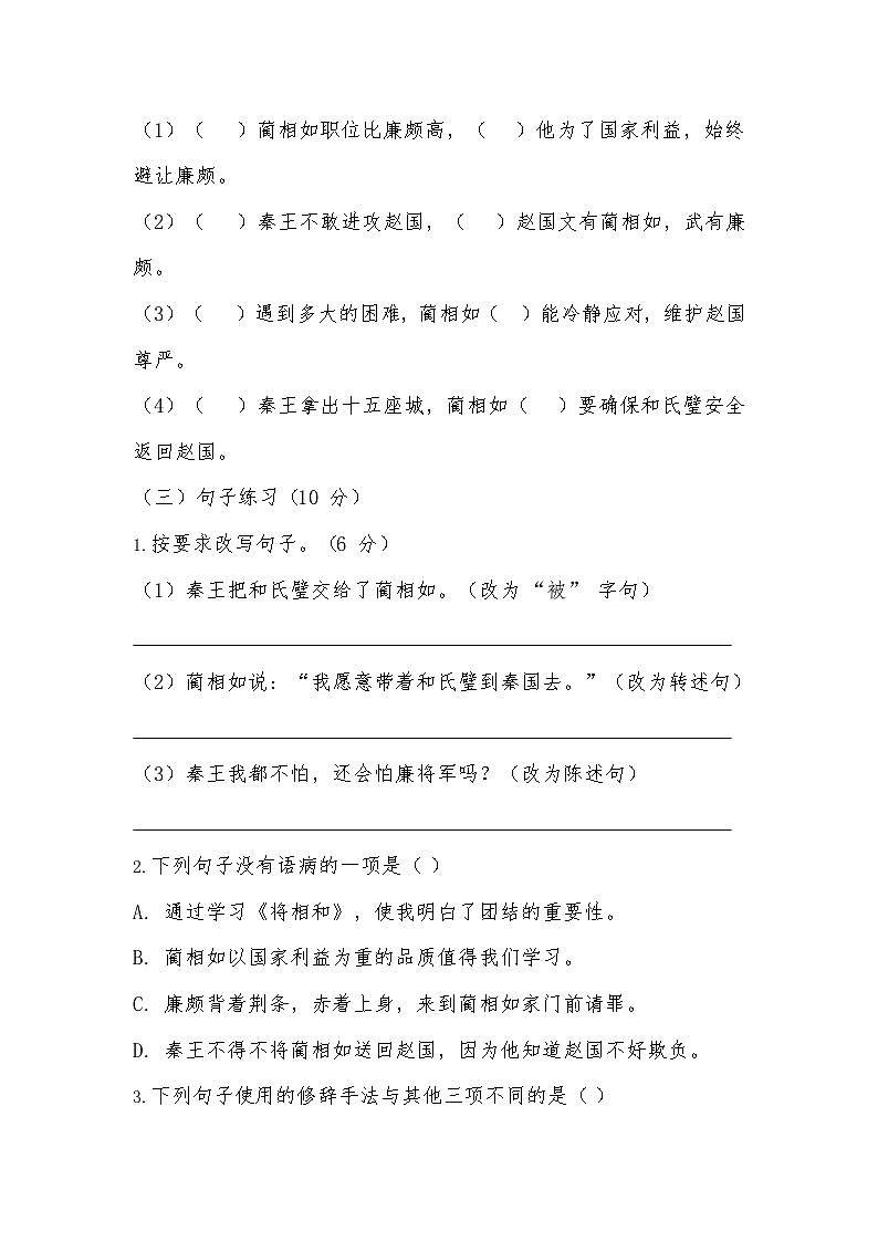 2025-2026 统编版五年级语文上册第二单元第6课《将相和》同步练习（有答案）第2页