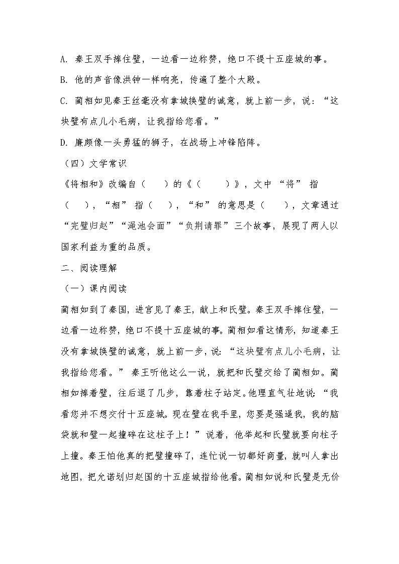 2025-2026 统编版五年级语文上册第二单元第6课《将相和》同步练习（有答案）第3页