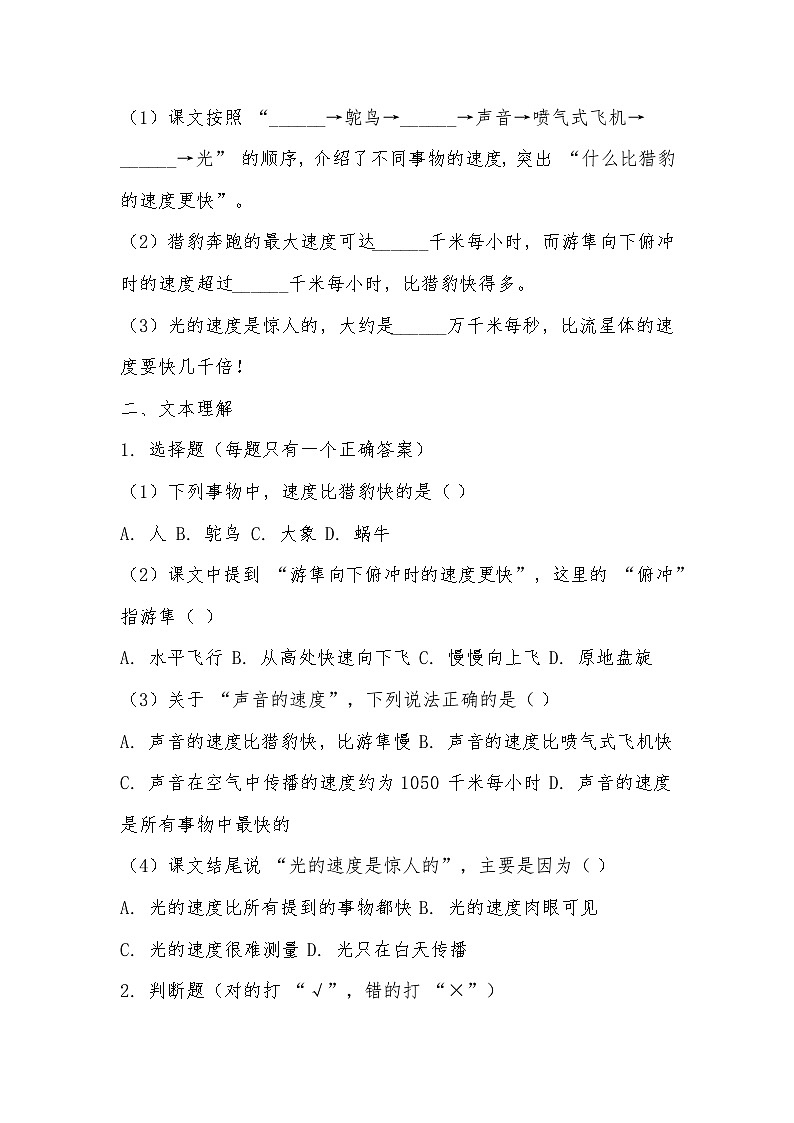 2025-2026 统编版五年级语文上册第二单元第7课《什么比猎豹的速度更快》同步练习（有答案）第2页