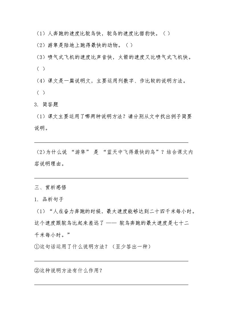 2025-2026 统编版五年级语文上册第二单元第7课《什么比猎豹的速度更快》同步练习（有答案）第3页