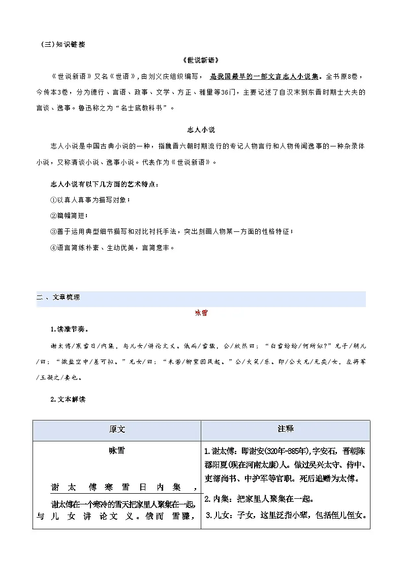 [小升初]2025年统编版：第01讲：《世说新语》二则：语文衔接过关检测第3页