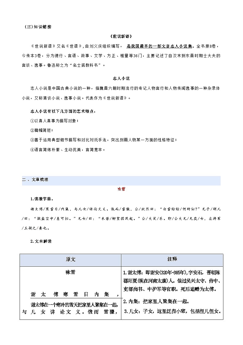 [小升初]2025年统编版：第01讲：《世说新语》二则：语文衔接过关检测[含解析]第3页