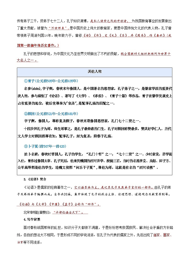 [小升初]2025年统编版：第02讲：《论语》十二章：语文衔接过关检测[含解析]第3页