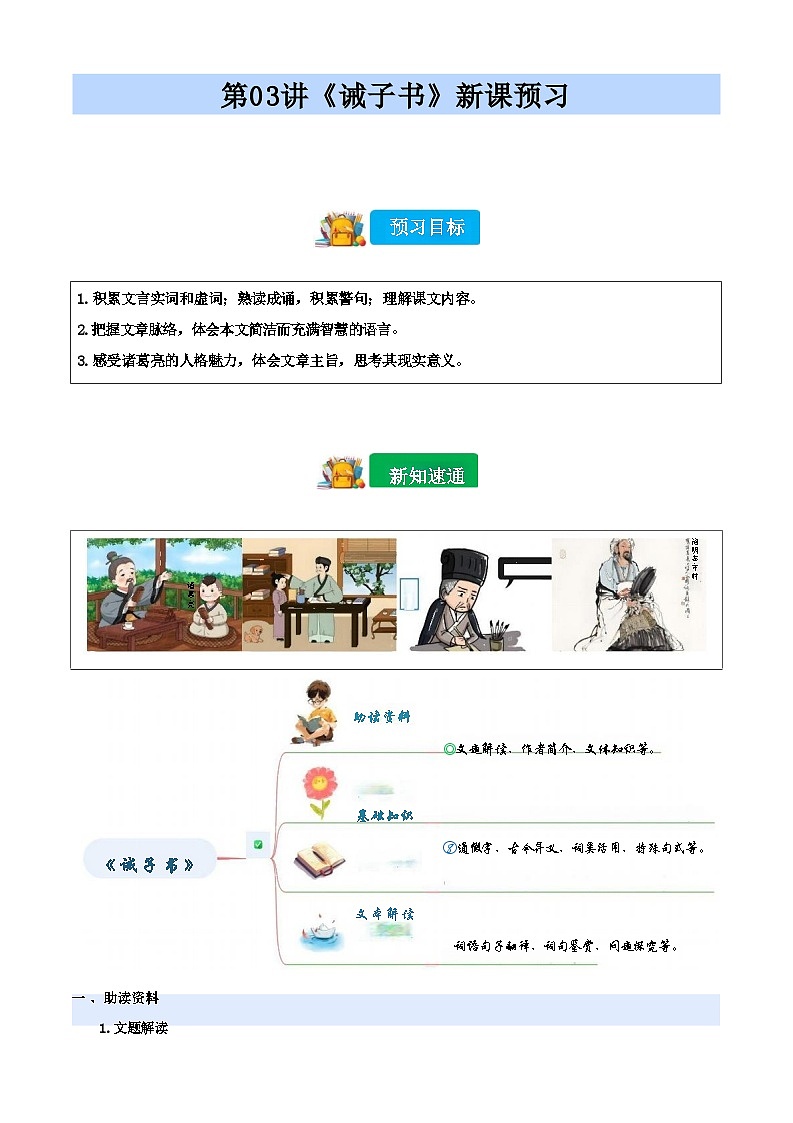 [小升初]2025年统编版：第03讲：《诫子书》：语文衔接过关检测[含解析]第1页