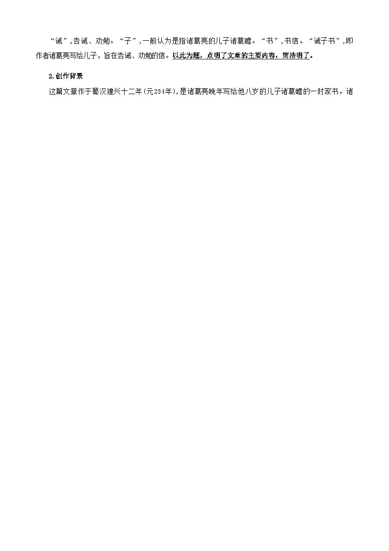 [小升初]2025年统编版：第03讲：《诫子书》：语文衔接过关检测[含解析]第2页