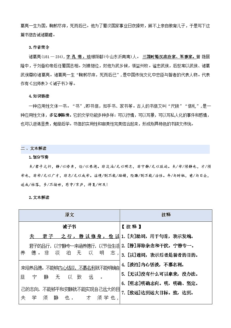 [小升初]2025年统编版：第03讲：《诫子书》：语文衔接过关检测[含解析]第3页