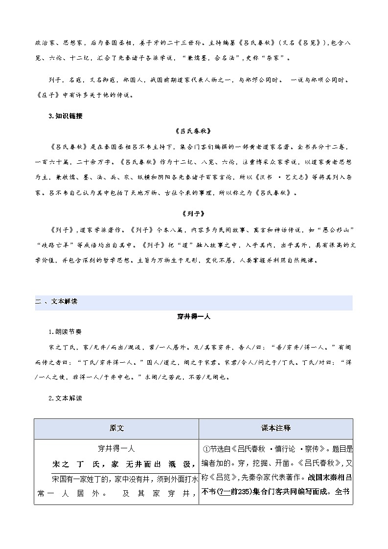 [小升初]2025年统编版：第05讲：《寓言四则》（其中二则）：语文衔接过关检测[含解析]第3页