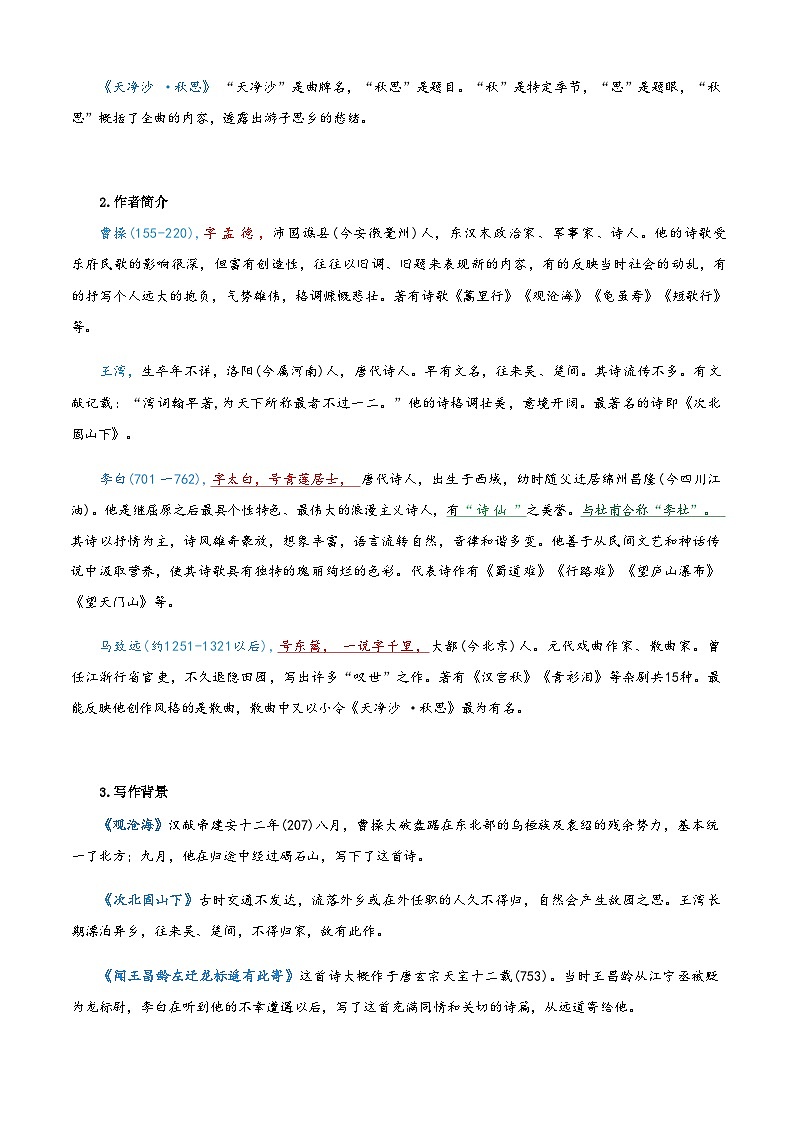 [小升初]2025年统编版：第06讲：《古代诗歌四首》：语文衔接过关检测第3页