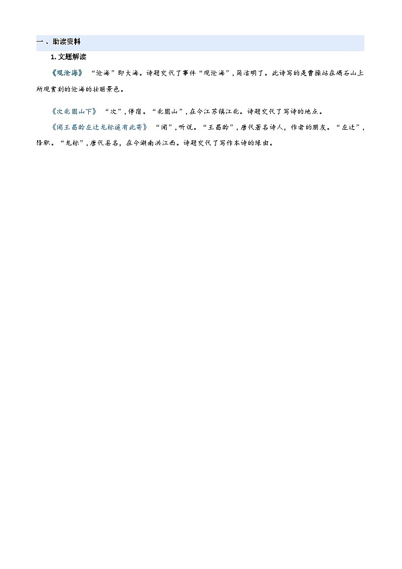 [小升初]2025年统编版：第06讲：《古代诗歌四首》：语文衔接过关检测[含解析]第2页