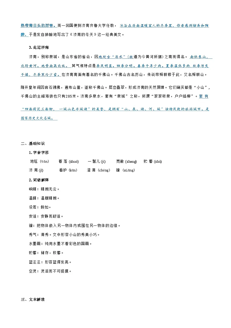 [小升初]2025年统编版：第08讲：《济南的冬天》：语文衔接过关检测第3页