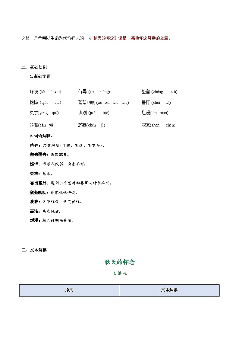 [小升初]2025年统编版：第09讲：《秋天的怀念》：语文衔接过关检测第3页