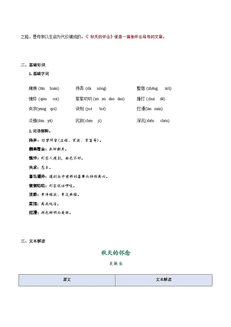 [小升初]2025年统编版：第09讲：《秋天的怀念》：语文衔接过关检测[含解析]第3页