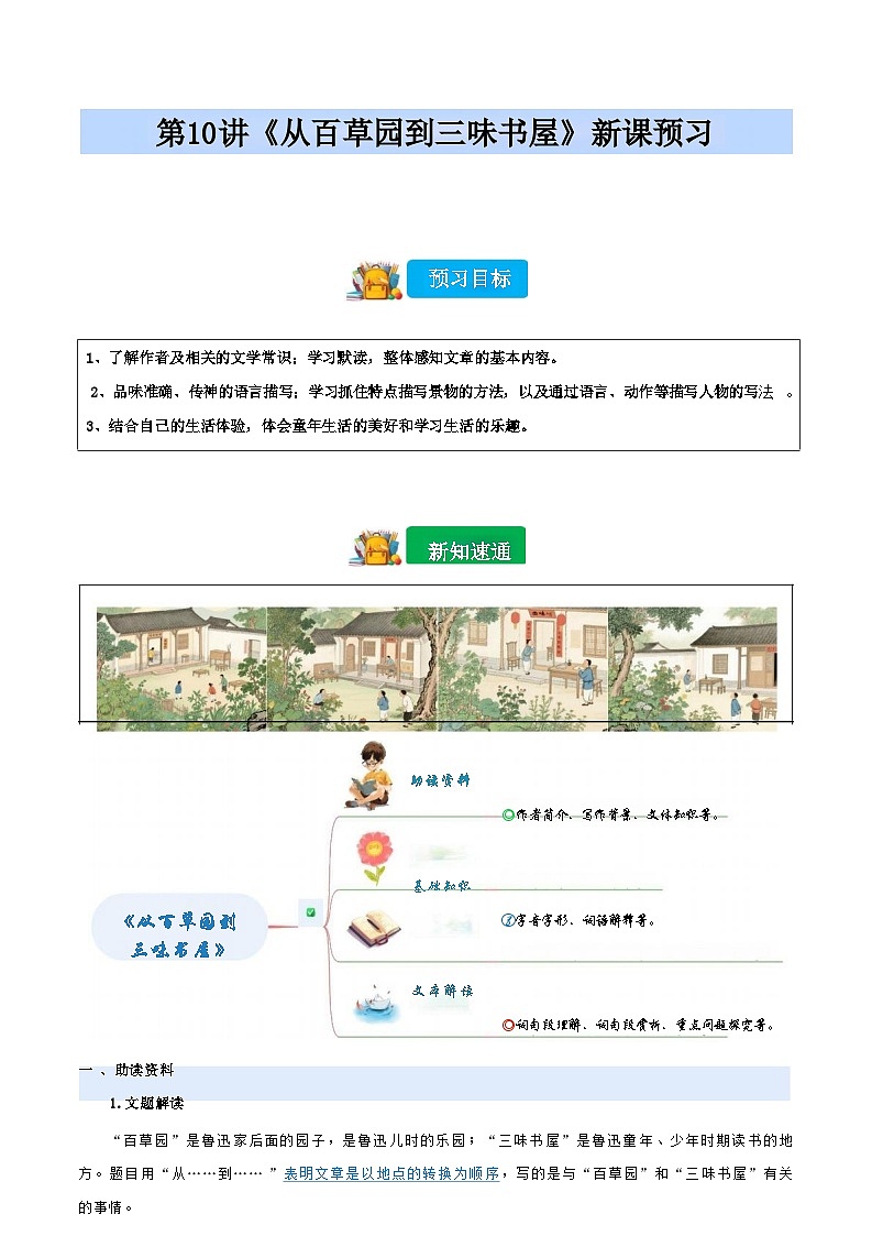[小升初]2025年统编版：第10讲：《从百草园到三味书屋》：语文衔接过关检测[含解析]第1页