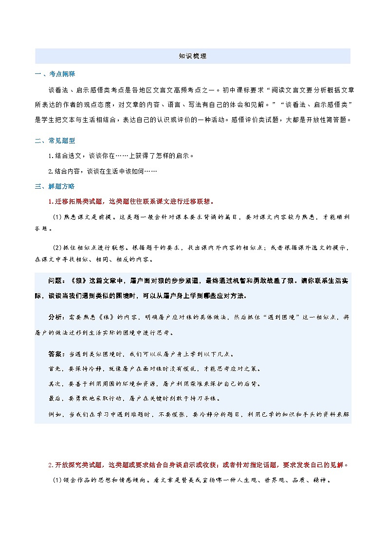 [小升初]2025年统编版：衔接点04：文言文阅读之开放题：语文衔接过关检测[含解析]第3页