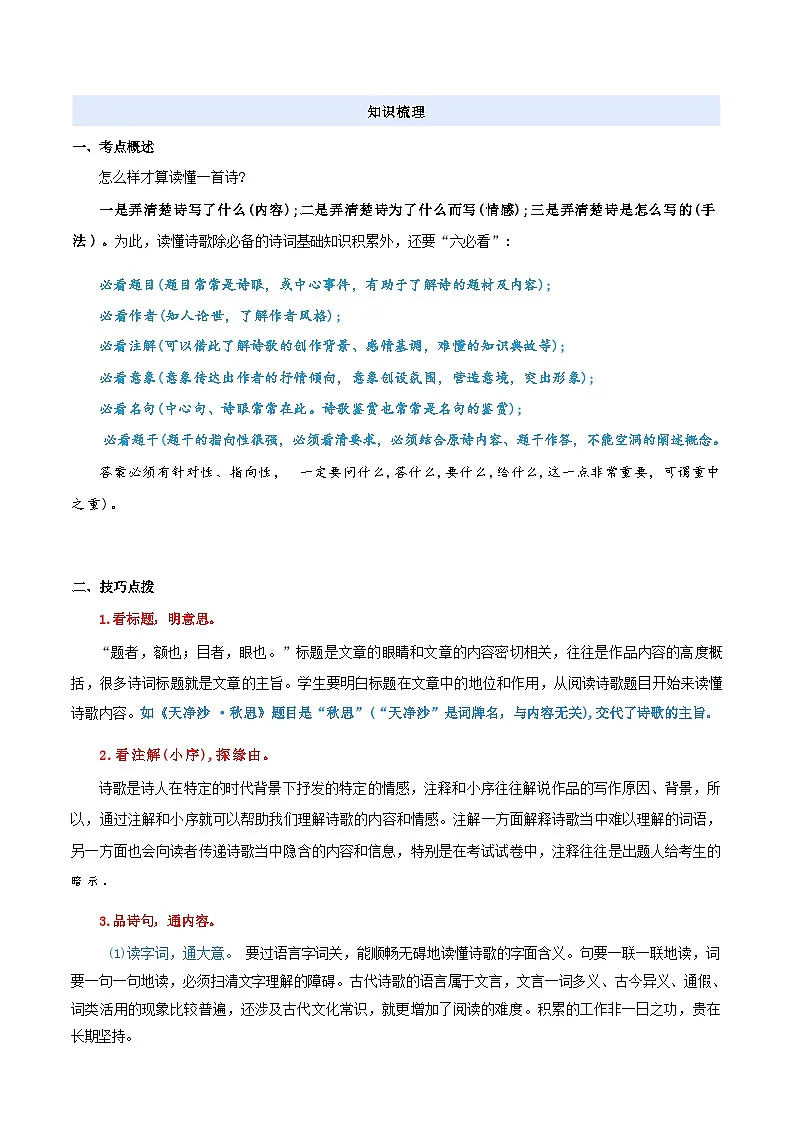 [小升初]2025年统编版：衔接点05：诗歌鉴赏之理解内容：语文衔接过关检测[含解析]第3页