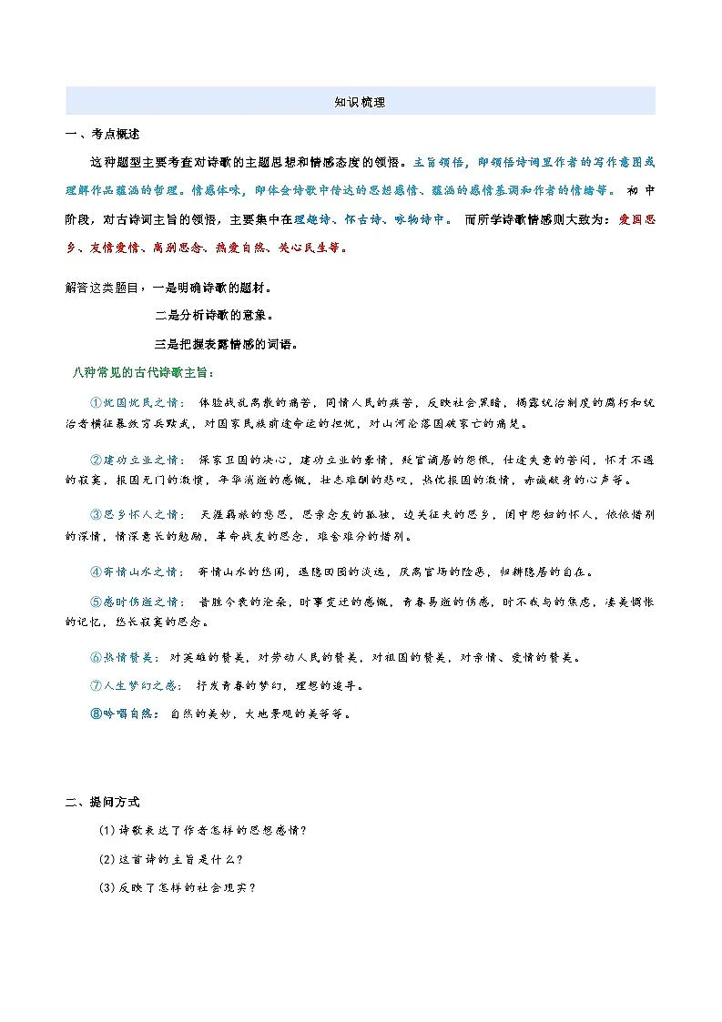[小升初]2025年统编版：衔接点08：诗歌鉴赏之理解主旨：语文衔接过关检测第3页