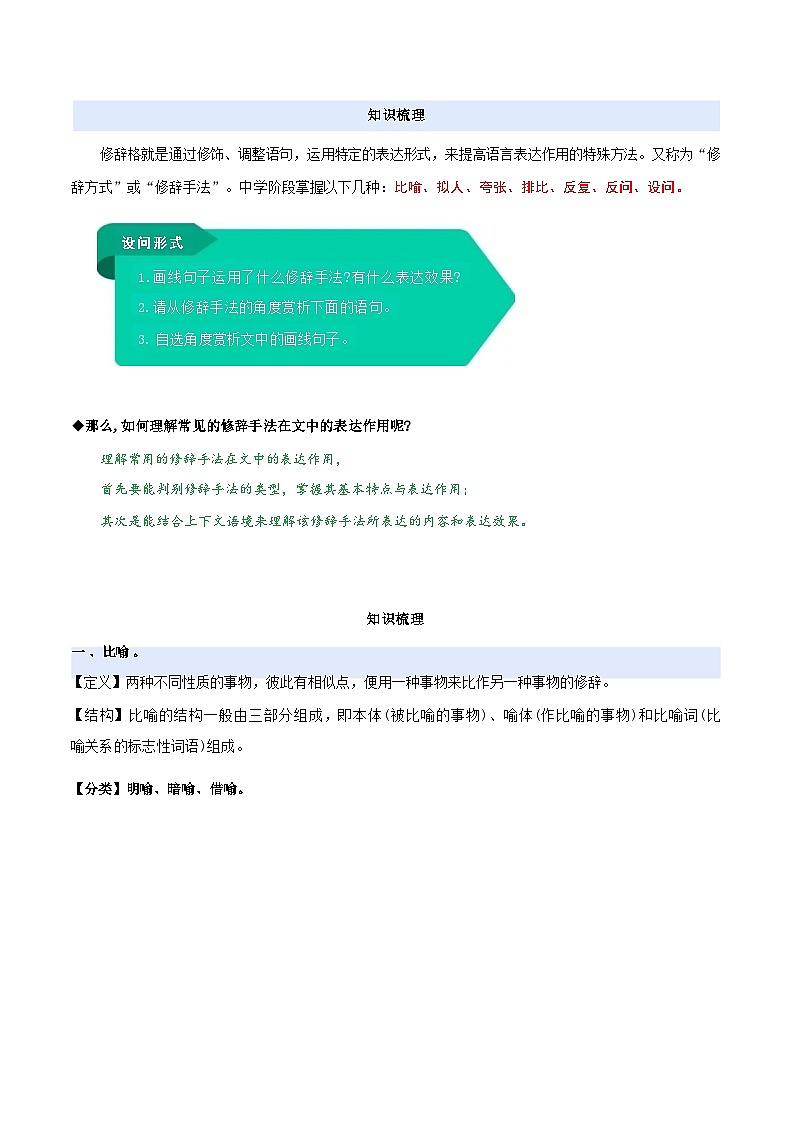 [小升初]2025年统编版：衔接点09：修辞手法及其作用：语文衔接过关检测[含解析]第3页
