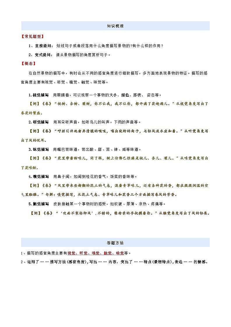 [小升初]2025年统编版：衔接点10：感官描写及其作用：语文衔接过关检测[含解析]第3页