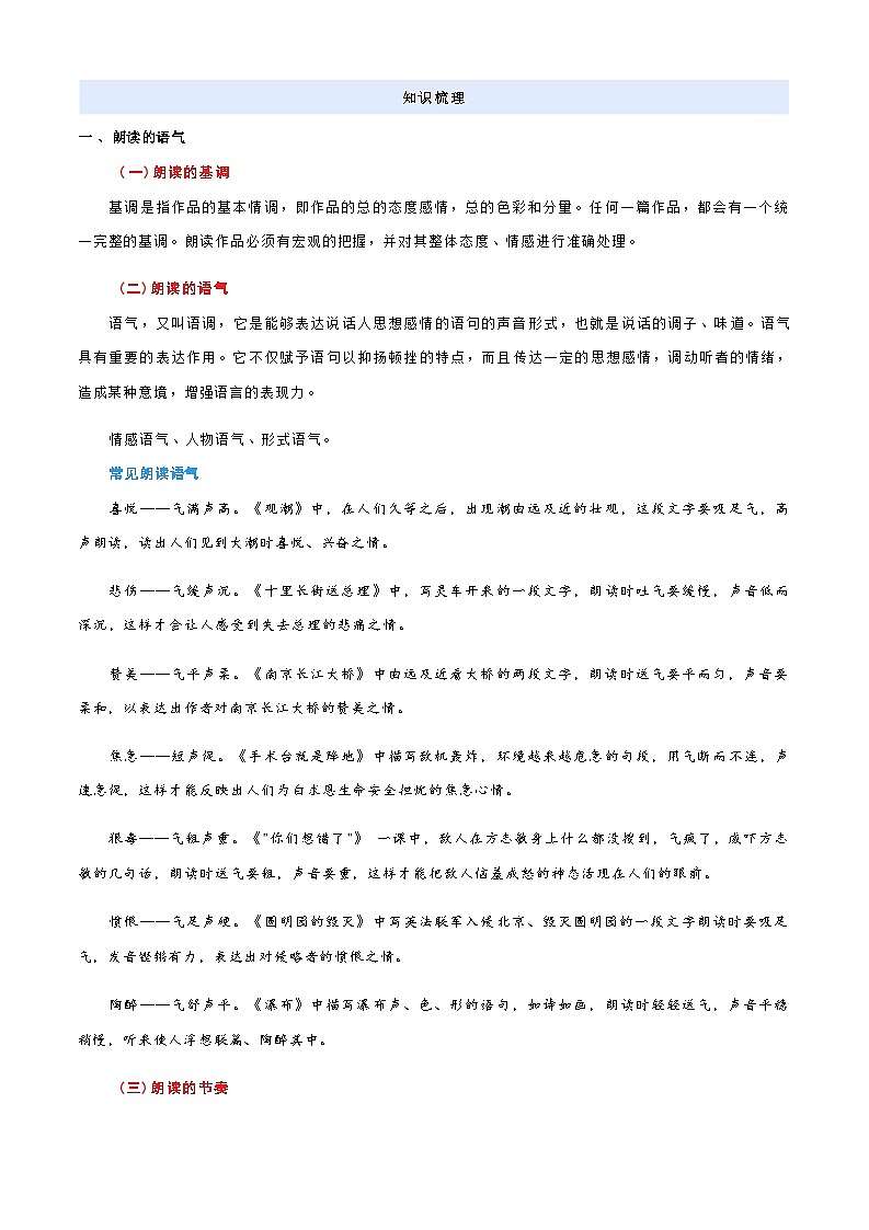 [小升初]2025年统编版：衔接点11：朗读的语气重音和停连：语文衔接过关检测第3页