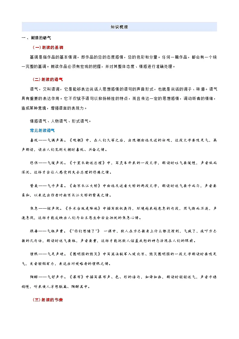 [小升初]2025年统编版：衔接点11：朗读的语气重音和停连：语文衔接过关检测[含解析]第3页