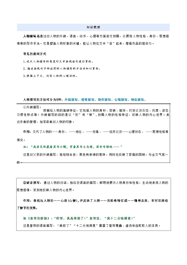 [小升初]2025年统编版：衔接点12：人物描写及其作用：语文衔接过关检测第3页