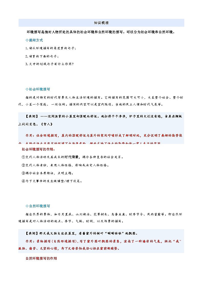 [小升初]2025年统编版：衔接点14：环境描写及其作用：语文衔接过关检测[含解析]第3页
