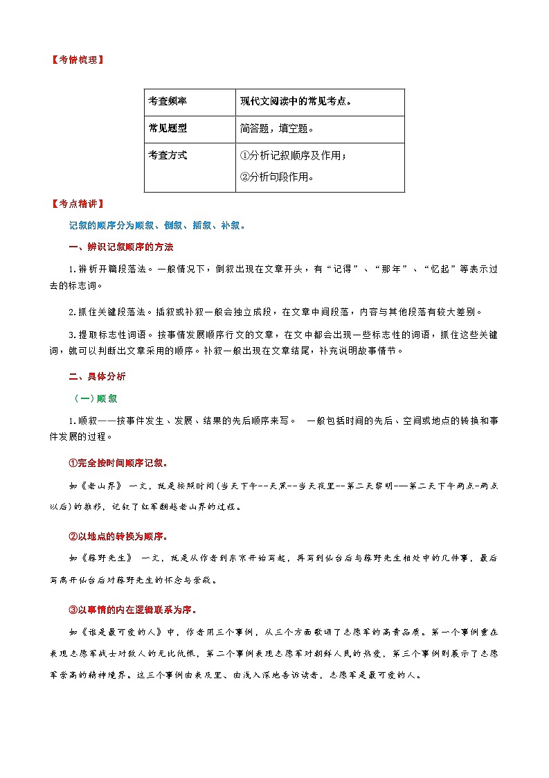 [小升初]2025年统编版：衔接点15：记叙的顺序及其作用：语文衔接过关检测[含解析]第3页