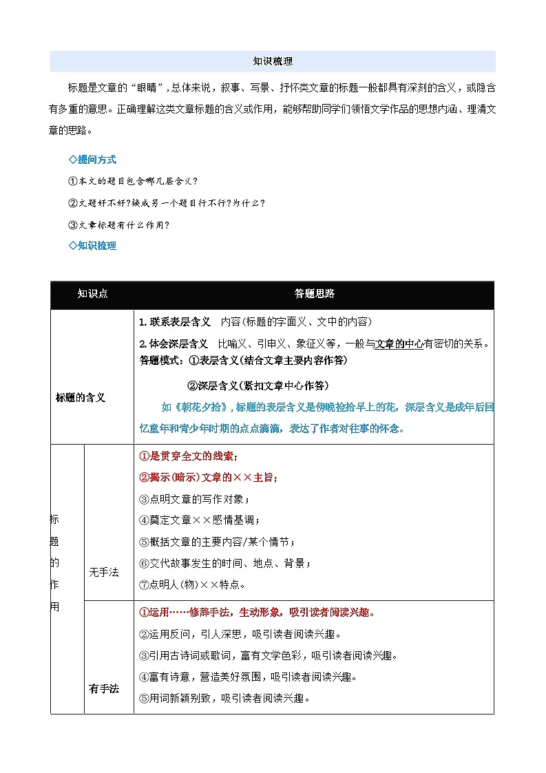 [小升初]2025年统编版：衔接点16：标题的含义和作用：语文衔接过关检测第3页
