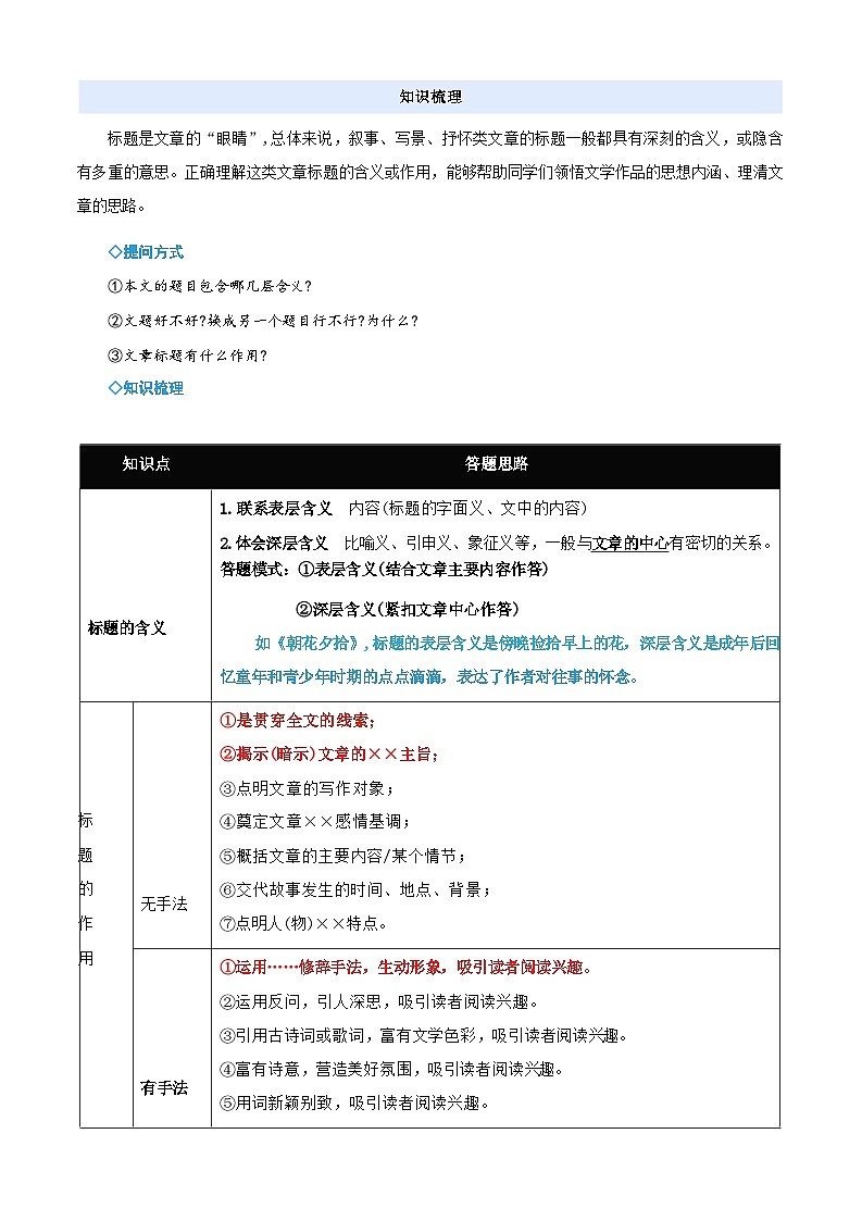 [小升初]2025年统编版：衔接点16：标题的含义和作用：语文衔接过关检测[含解析]第3页