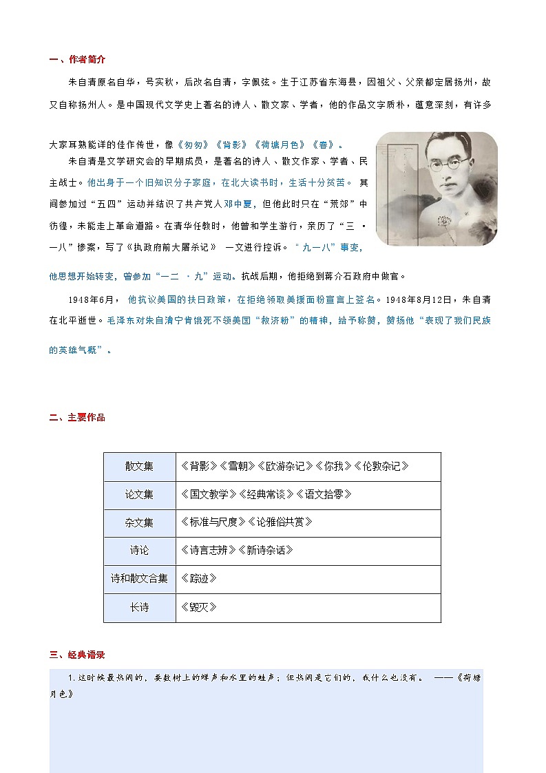 [小升初]2025年统编版：衔接点17：名家作品阅读之朱自清：语文衔接过关检测[含解析]第3页
