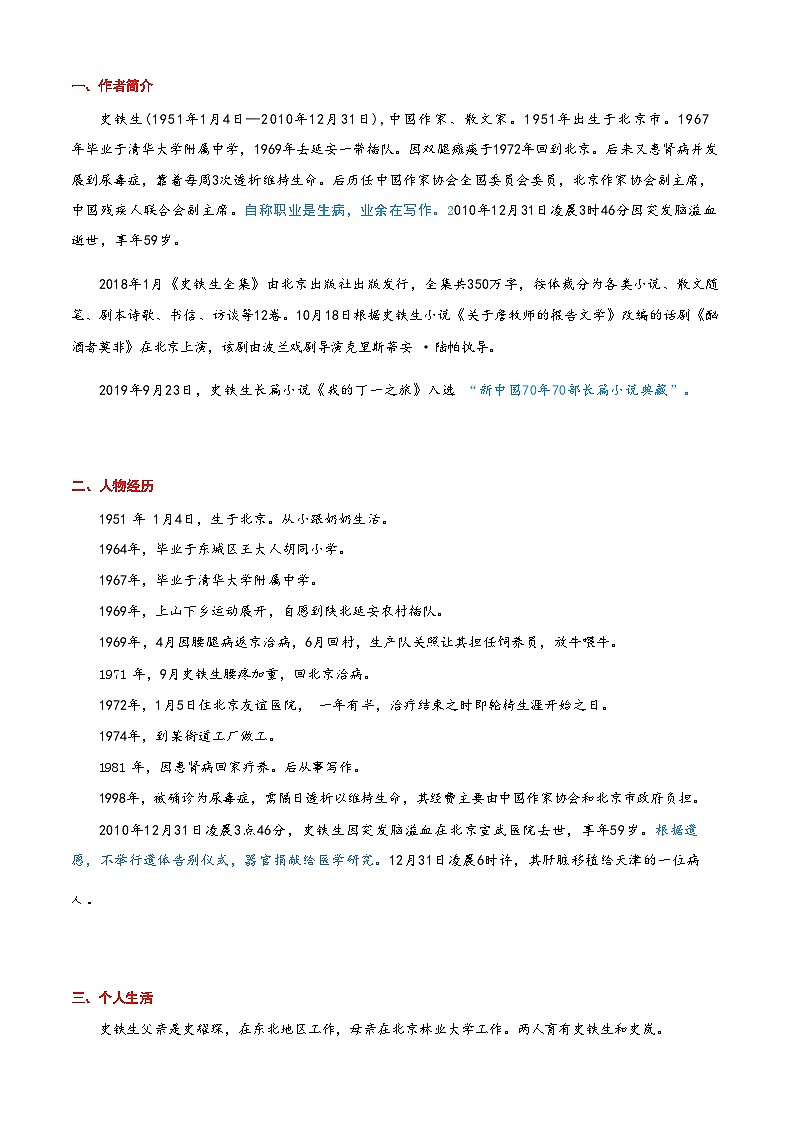 [小升初]2025年统编版：衔接点19：名家作品阅读之史铁生：语文衔接过关检测[含解析]第3页