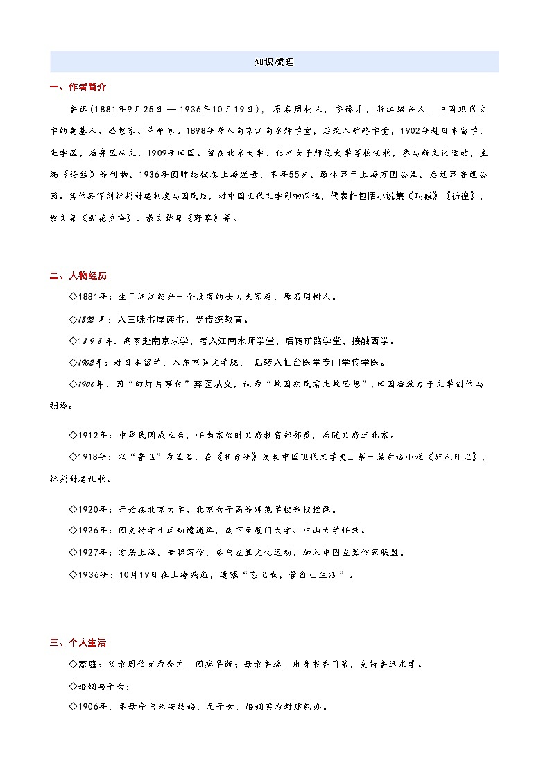 [小升初]2025年统编版：衔接点20：名家作品阅读之鲁迅：语文衔接过关检测[含解析]第3页