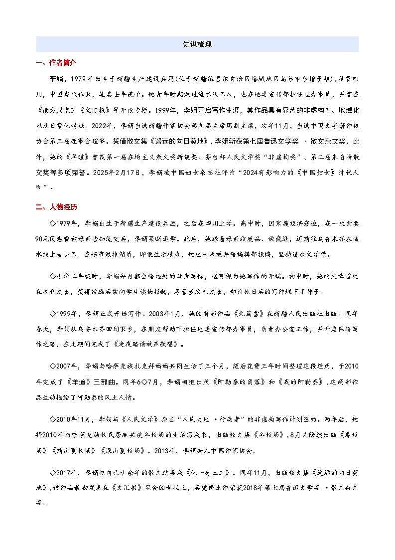 [小升初]2025年统编版：衔接点21：名家作品阅读之李娟：语文衔接过关检测[含解析]第3页