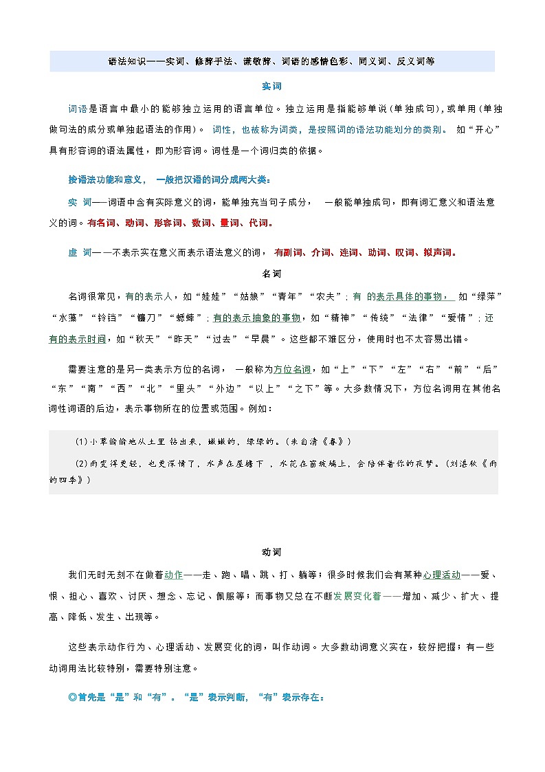 [小升初]2025年统编版：衔接点22：语法知识“实词”“修辞”等：语文衔接过关检测[含解析]第3页
