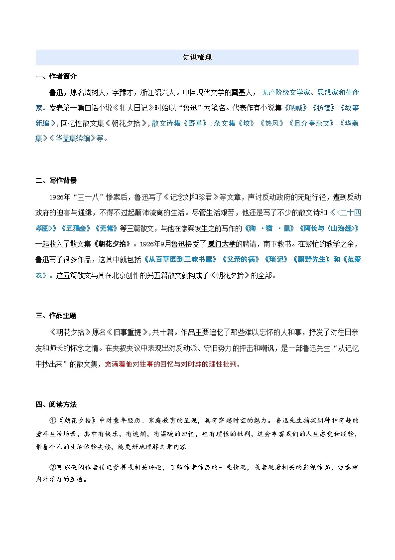 [小升初]2025年统编版：衔接点24：整本阅读《朝花夕拾》：语文衔接过关检测第3页