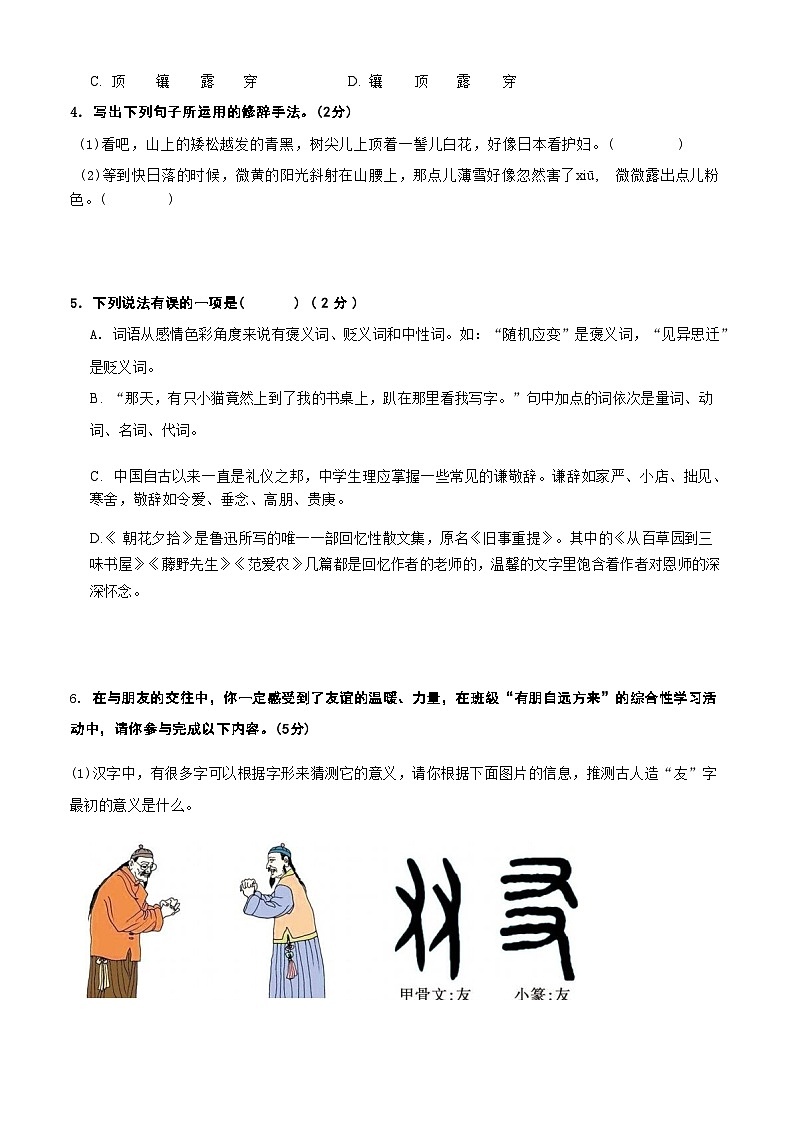 [小升初]2025年统编版：衔接进阶检测卷01：语文衔接过关检测第3页