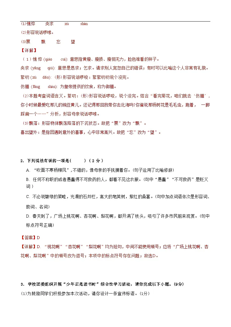 [小升初]2025年统编版：衔接进阶检测卷02：语文衔接过关检测[含解析]第3页