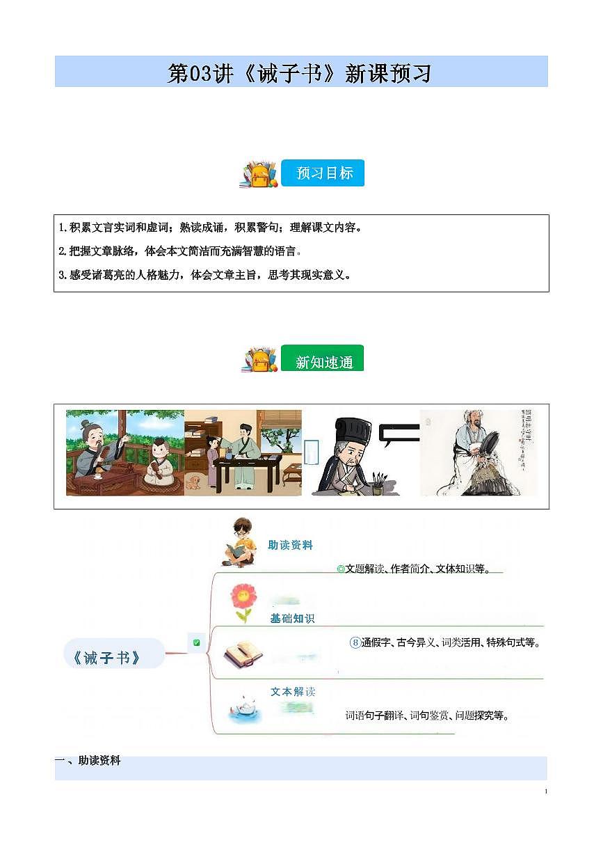 【小升初】统编版2025年 第03讲 《诫子书》 语文衔接过关练习（含解析）第1页