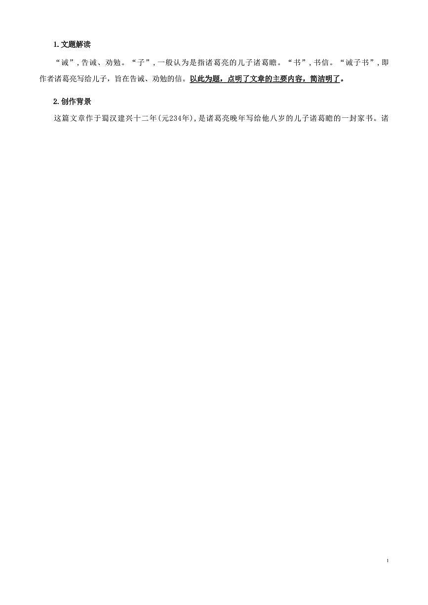 【小升初】统编版2025年 第03讲 《诫子书》 语文衔接过关练习（含解析）第2页
