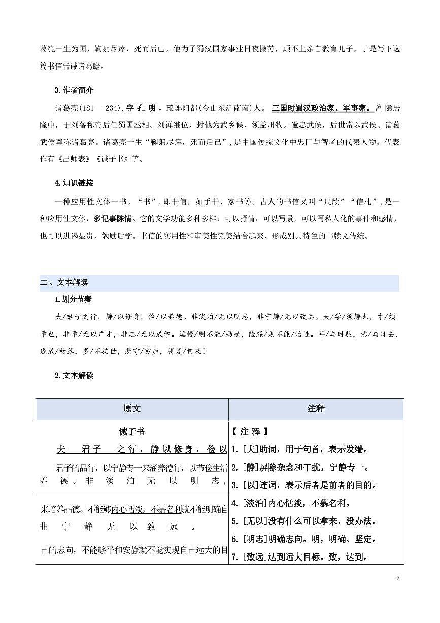 【小升初】统编版2025年 第03讲 《诫子书》 语文衔接过关练习第3页