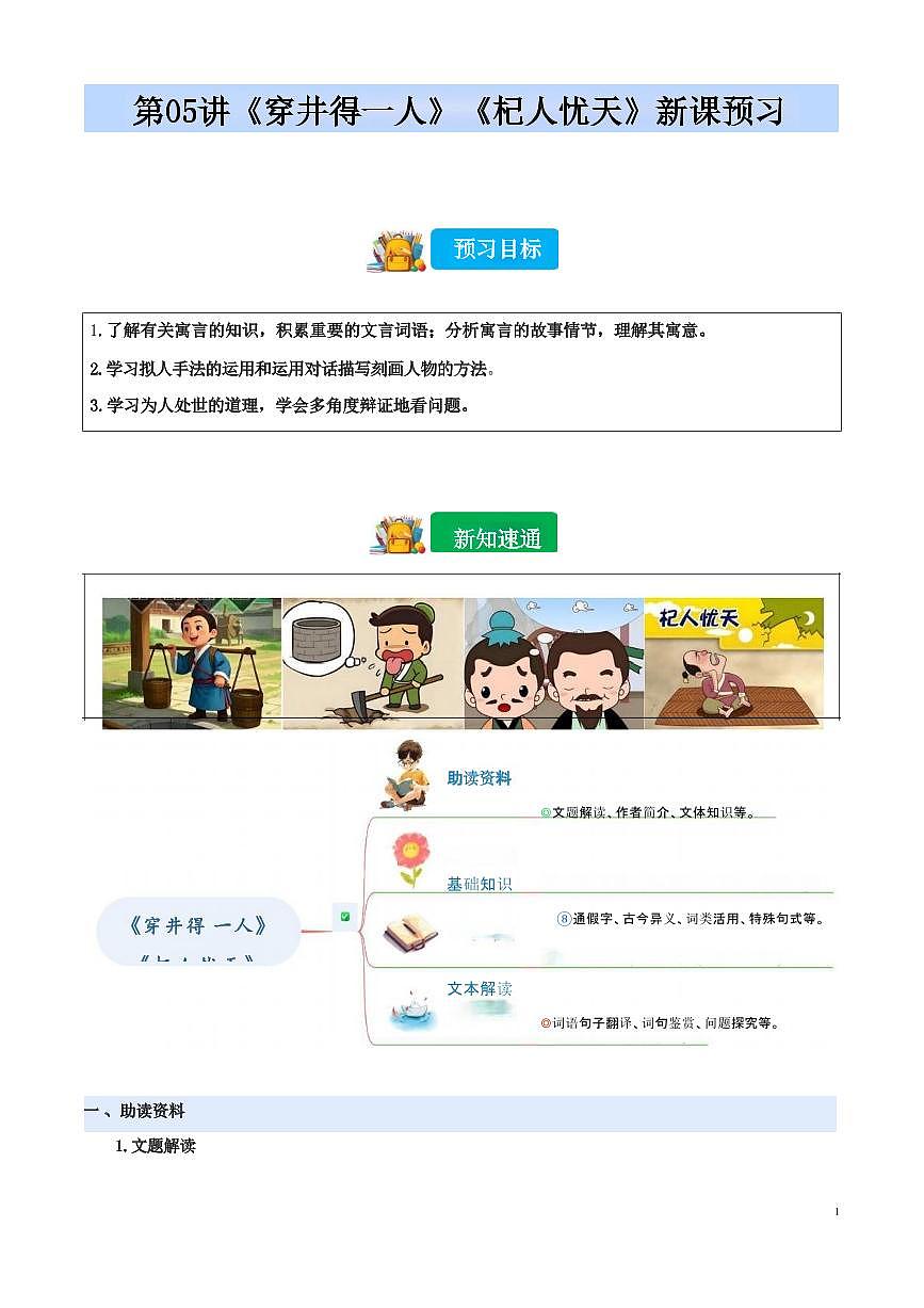 【小升初】统编版2025年 第05讲 《寓言四则》（其中二则） 语文衔接过关练习（含解析）第1页