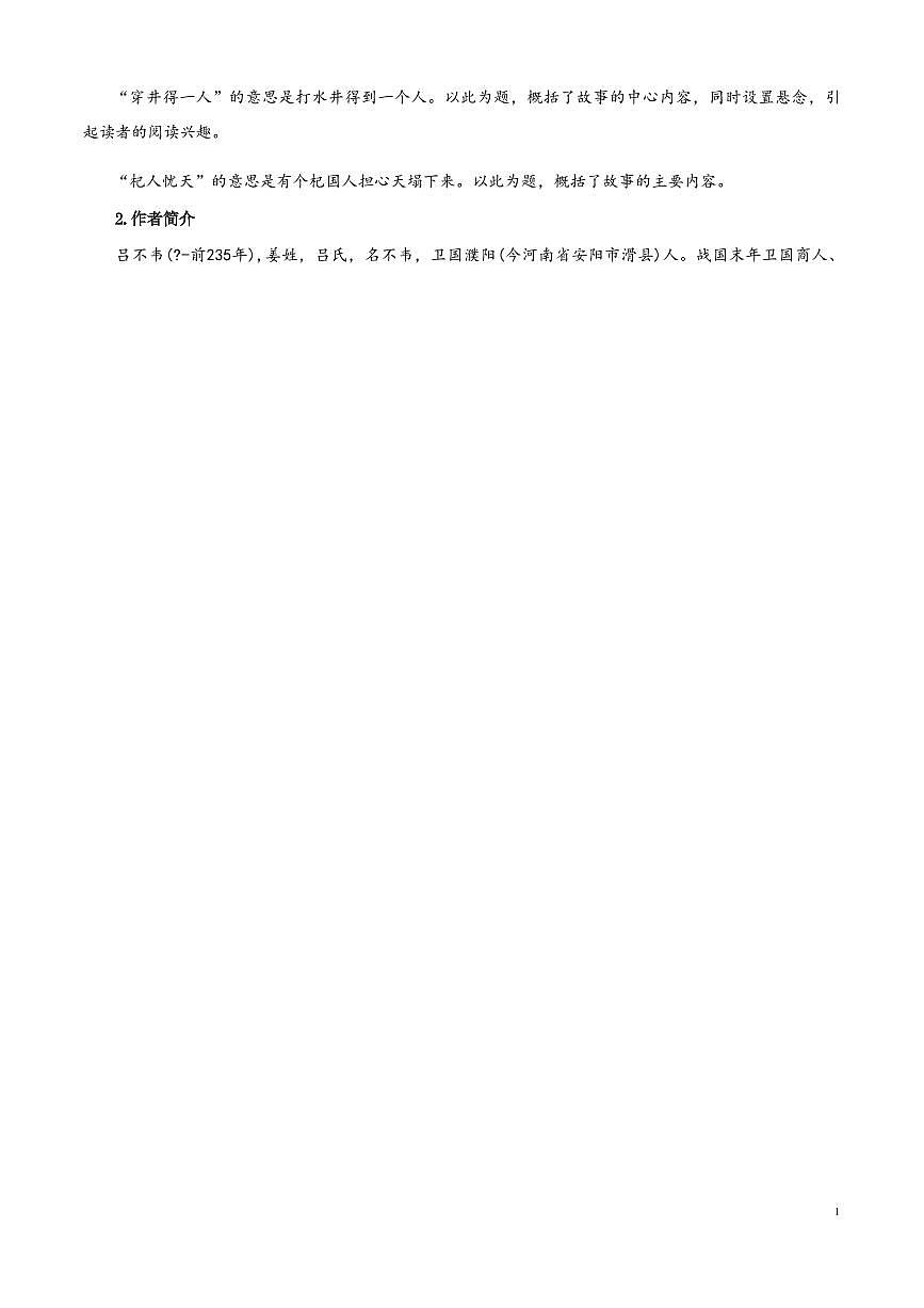 【小升初】统编版2025年 第05讲 《寓言四则》（其中二则） 语文衔接过关练习（含解析）第2页