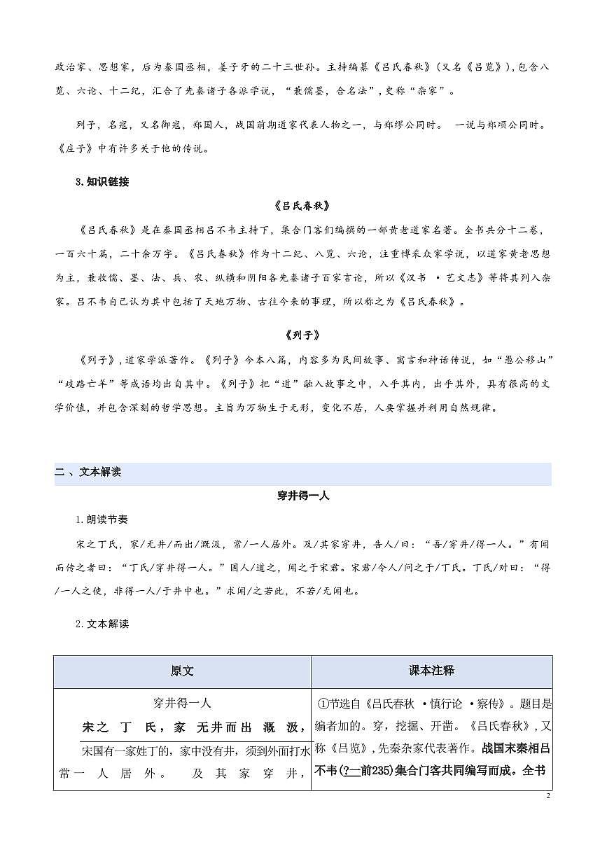 【小升初】统编版2025年 第05讲 《寓言四则》（其中二则） 语文衔接过关练习（含解析）第3页