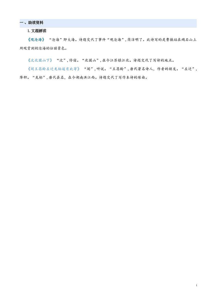 【小升初】统编版2025年 第06讲 《古代诗歌四首》 语文衔接过关练习（含解析）第2页